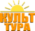 Культ тура